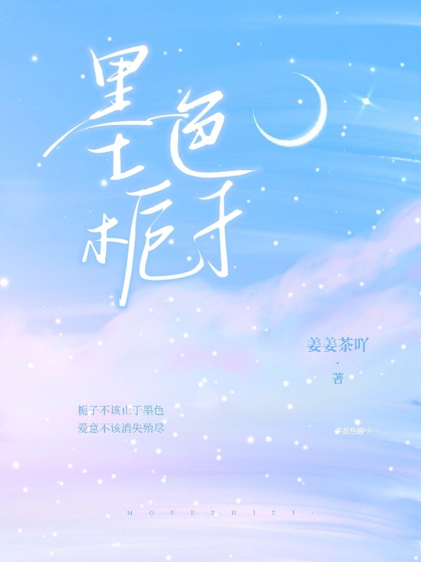 墨色栀子落苏醒江愉任小裴全文免费阅读无弹窗大结局_（落苏醒江愉任小裴）落苏醒江愉任小裴最新章节列表笔趣阁（墨色栀子）