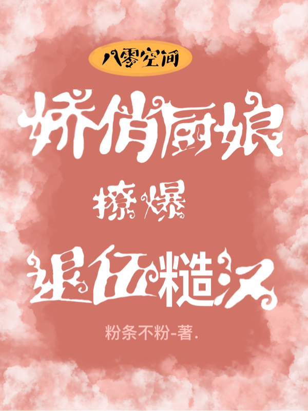 八零空间：娇俏厨娘撩爆退伍糙汉（梁笑贺天纵）全文免费阅读无弹窗大结局_(八零空间：娇俏厨娘撩爆退伍糙汉小说免费阅读)最新章节列表_笔趣阁（八零空间：娇俏厨娘撩爆退伍糙汉）