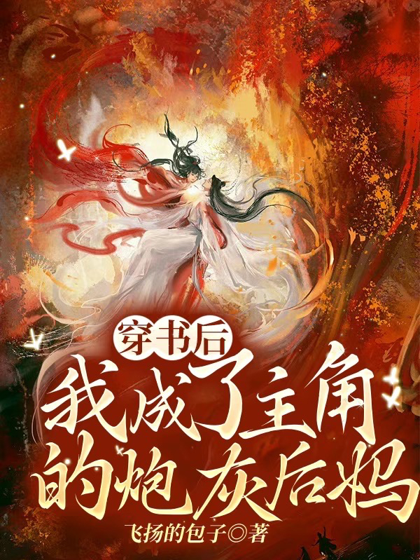 穿书后，我成了主角的炮灰后妈江予知裴言川（江予知裴言川）全文免费阅读无弹窗大结局_（江予知裴言川）穿书后，我成了主角的炮灰后妈小说最新章节列表_笔趣阁（江予知裴言川）