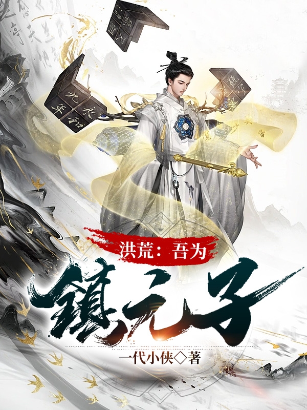 孙悟空如来全文免费阅读_西游：俺老孙誓不成佛精彩小说