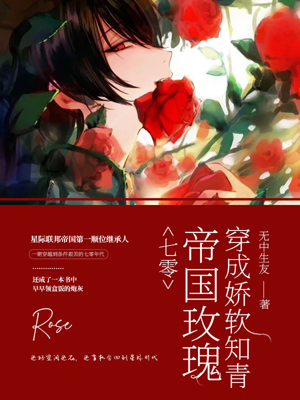 七零，帝国玫瑰穿成娇软知青（亓官欢贺鸣沧）全文免费阅读无弹窗大结局_(七零，帝国玫瑰穿成娇软知青免费阅读全文大结局)最新章节列表_笔趣阁（七零，帝国玫瑰穿成娇软知青）