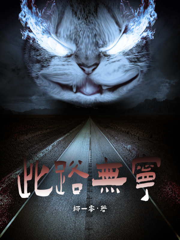 此路无宁（陆无宁白鹿）全文免费阅读无弹窗大结局_（陆无宁白鹿）此路无宁小说最新章节列表_笔趣阁（陆无宁白鹿）
