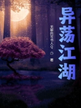 异荡江湖（楚云飞尚林成）全文免费阅读无弹窗大结局_（异荡江湖）楚云飞尚林成最新章节列表_笔趣阁（异荡江湖）