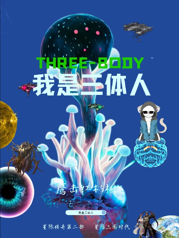 叶小白宇文望岳（我是三体人）全文免费阅读无弹窗大结局_(叶小白宇文望岳)我是三体人免费阅读全文最新章节列表_笔趣阁（叶小白宇文望岳）