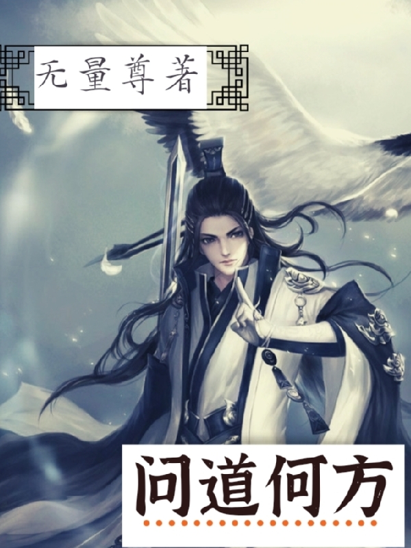 苏卿染游奕（问道何方）全文免费阅读无弹窗大结局_(苏卿染游奕)问道何方免费阅读全文最新章节列表_笔趣阁（苏卿染游奕）