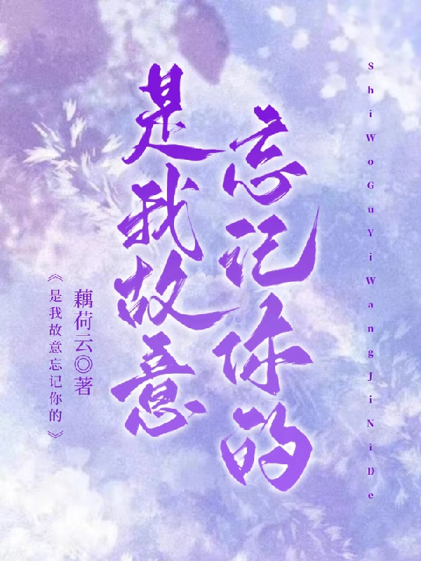 是我故意忘记你的全文（苏洋洋宁泽宇）全文免费阅读无弹窗大结局_（苏洋洋宁泽宇）是我故意忘记你的小说最新章节列表_笔趣阁（是我故意忘记你的）