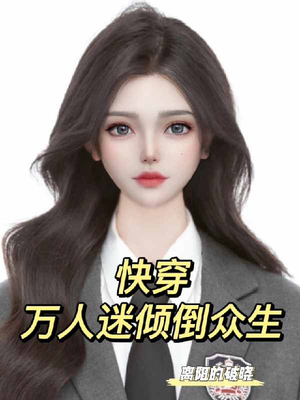 林枫张佳佳完结版免费在线阅读_成名曲一出,我成了全民男神完结版免费阅读