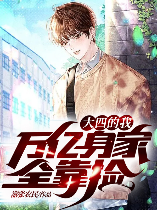 (一夜定情：神秘男人竟是全城首富)全文免费在线阅读_(颜宇颜茸茸)最新章节在线阅读