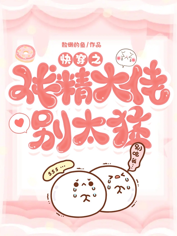 快穿之戏精大佬别太猛小说（姬茹）全文免费阅读无弹窗大结局_姬茹（快穿之戏精大佬别太猛姬茹免费阅读）最新章节列表_笔趣阁（姬茹）