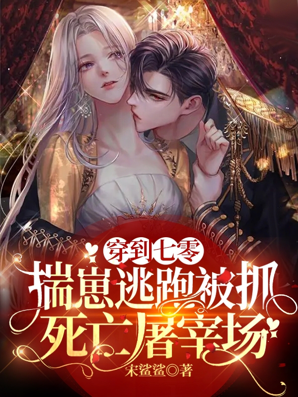 (别跑了，这里到处是怪物)全文在线阅读_林一陆临海全章节免费在线阅读