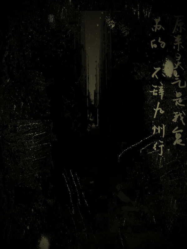 原来灵气是我复苏的（王权王策）全文免费阅读无弹窗大结局_(原来灵气是我复苏的小说免费阅读)最新章节列表_笔趣阁（原来灵气是我复苏的）