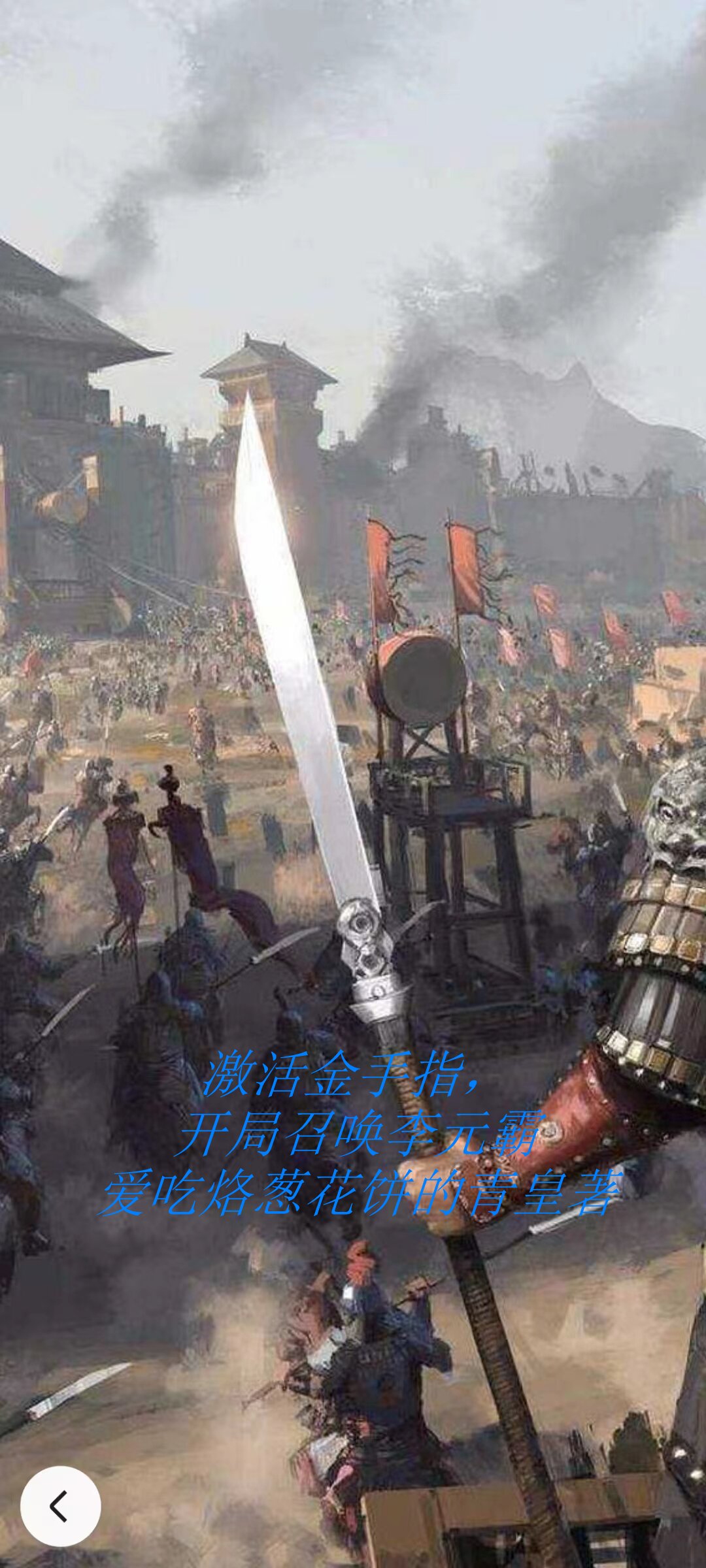 激活金手指，开局召唤李元霸小说（刘承暃沐青夜）全文免费阅读无弹窗大结局_(激活金手指，开局召唤李元霸免费阅读全文大结局)最新章节列表_笔趣阁（激活金手指，开局召唤李元霸）