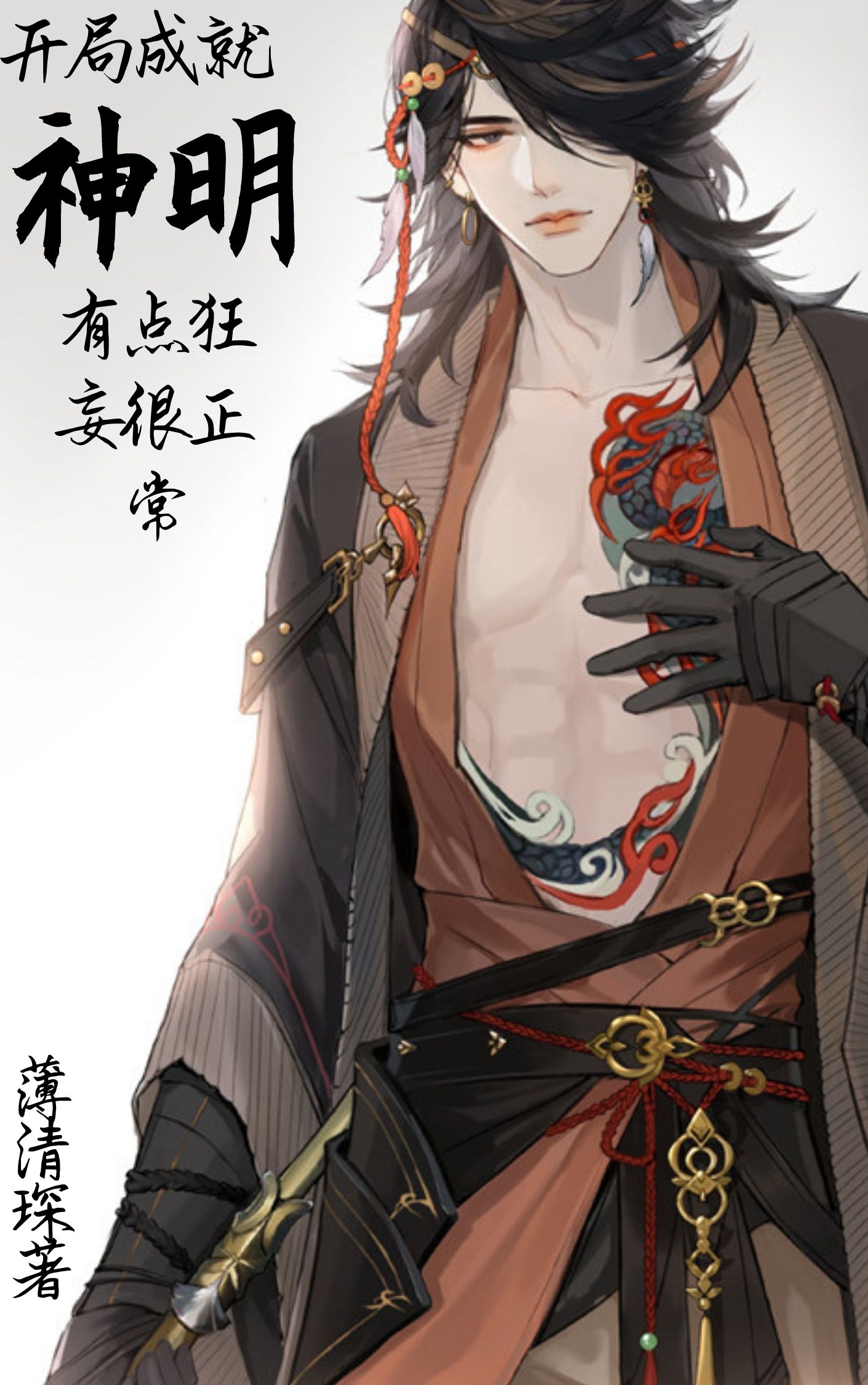 开局成就神明，有点狂妄很正常小说（贺生平）全文免费阅读无弹窗大结局_贺生平（开局成就神明，有点狂妄很正常贺生平免费阅读）最新章节列表_笔趣阁（贺生平）