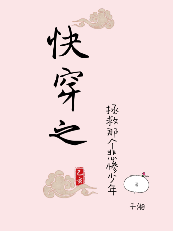 快穿之拯救那个悲惨少年（萧钰沈藏云）全文免费阅读无弹窗大结局_(快穿之拯救那个悲惨少年免费阅读全文大结局)最新章节列表_笔趣阁（快穿之拯救那个悲惨少年）