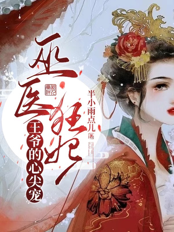 《颜宇颜茸茸》全文阅读_(颜茸茸司伯珩中颜茸茸的身份)全本在线阅读