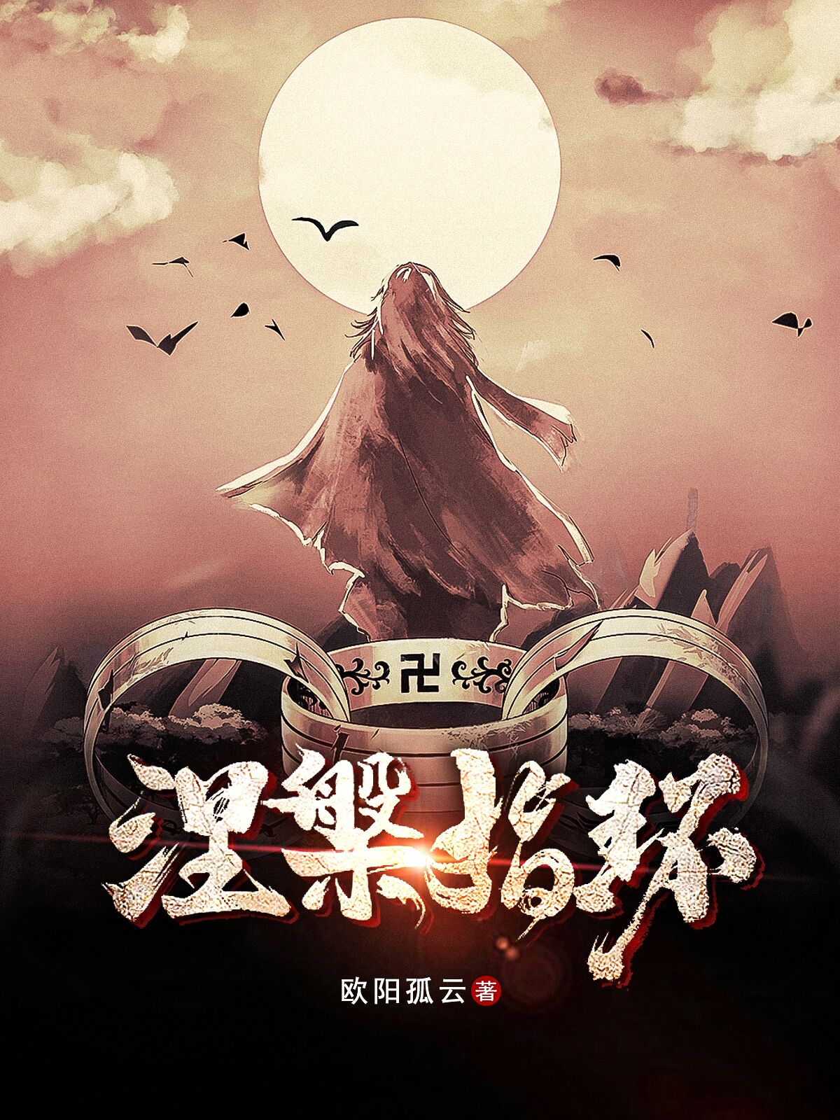 涅槃指环（赵小风方晴溪）全文免费阅读无弹窗大结局_（赵小风方晴溪）涅槃指环小说最新章节列表_笔趣阁（涅槃指环）