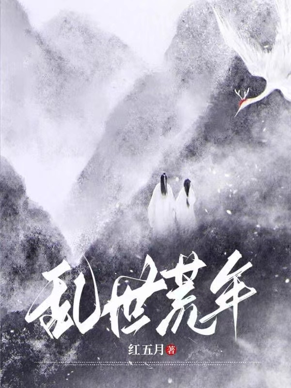 乱世荒年小说（沈晚秋金临渊）全文免费阅读无弹窗大结局_(乱世荒年免费阅读全文大结局)最新章节列表_笔趣阁（乱世荒年）