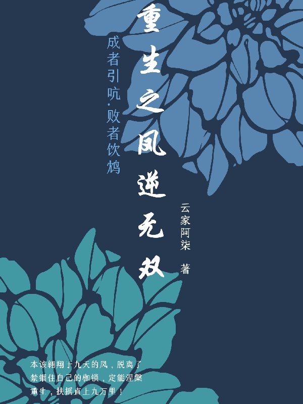 重生之凤逆无双小说（纳兰琼雪萧玄辞）全文免费阅读无弹窗大结局_纳兰琼雪萧玄辞（重生之凤逆无双纳兰琼雪萧玄辞免费阅读）最新章节列表_笔趣阁（纳兰琼雪萧玄辞）
