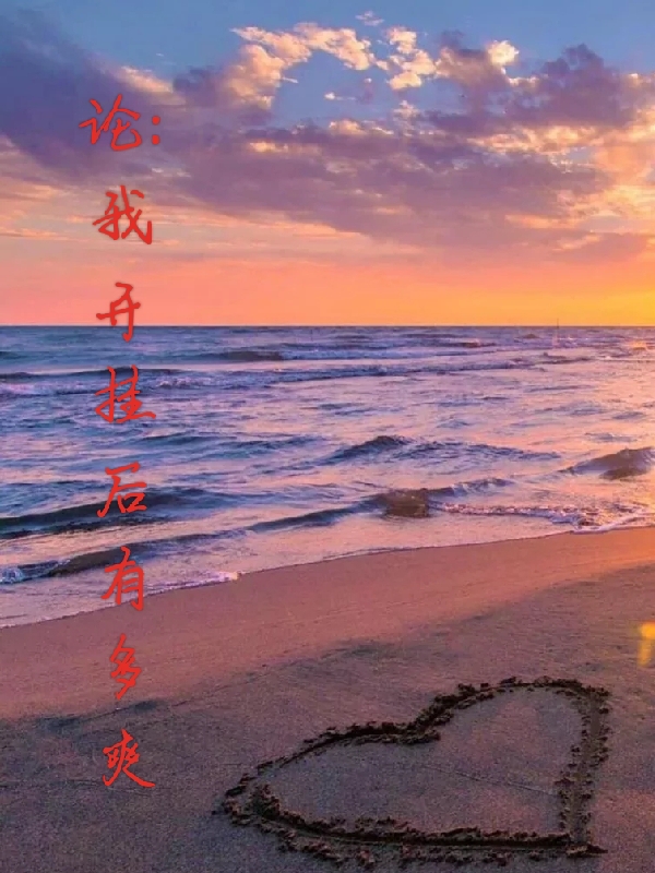 论：我开挂后有多爽（王娜小七）全文免费阅读无弹窗大结局_（论：我开挂后有多爽）论：我开挂后有多爽免费阅读全文最新章节列表_笔趣阁（论：我开挂后有多爽）