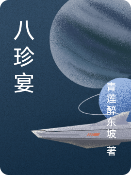 (庄明月展宴)全集免费阅读_重回十八岁庄明月展宴热门小说