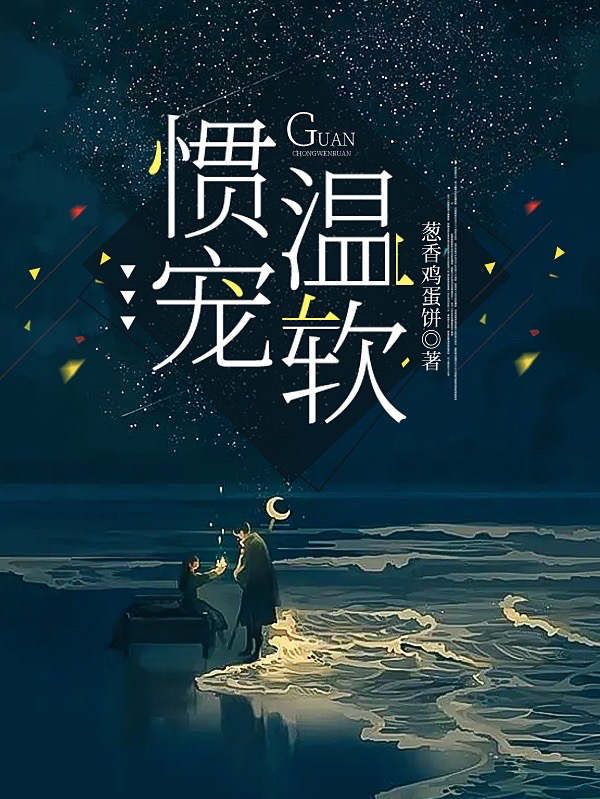 惯宠温软温漫闻彦川(惯宠温软)全文免费阅读无弹窗大结局_(温漫闻彦川免费阅读全文大结局)最新章节列表_笔趣阁（温漫闻彦川）