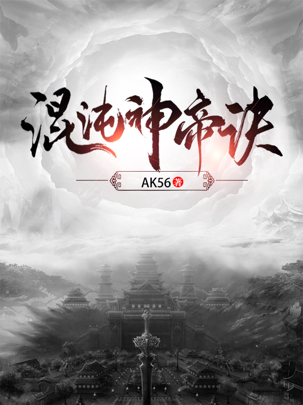 混沌神帝诀全文（萧云萧烽，魂南）全文免费阅读无弹窗大结局_(混沌神帝诀小说免费阅读)最新章节列表_笔趣阁（混沌神帝诀）