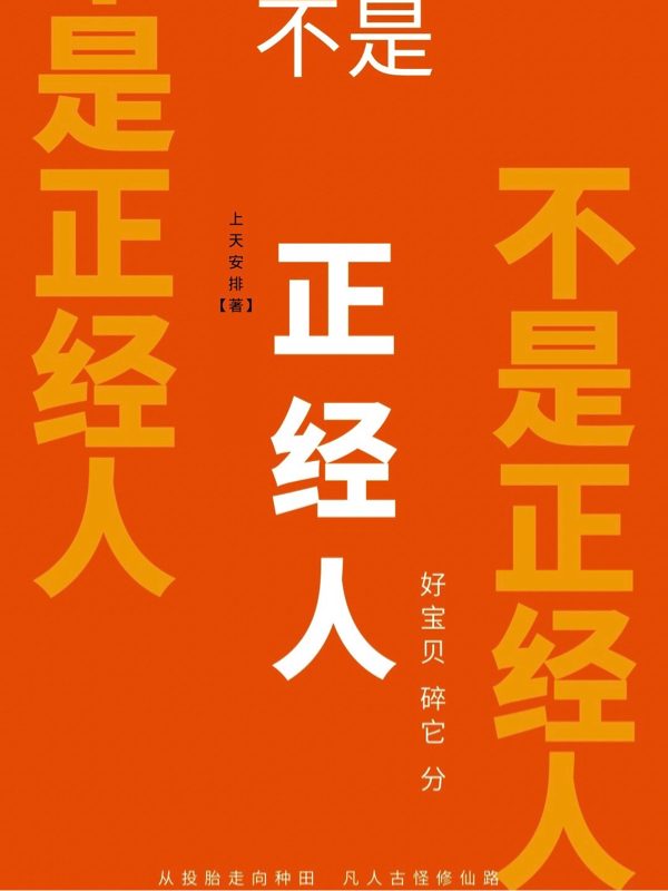 不是正经人（洪斐）全文免费阅读无弹窗大结局_（不是正经人）洪斐最新章节列表_笔趣阁（不是正经人）