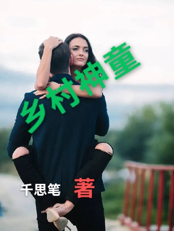 乡村神童（陈天林熙）全文免费阅读无弹窗大结局_（陈天林熙）乡村神童小说最新章节列表_笔趣阁（乡村神童）