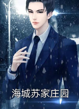 北境之王（凌皓秦雨欣）全文免费阅读无弹窗大结局_(北境之王小说免费阅读)最新章节列表_笔趣阁（北境之王）