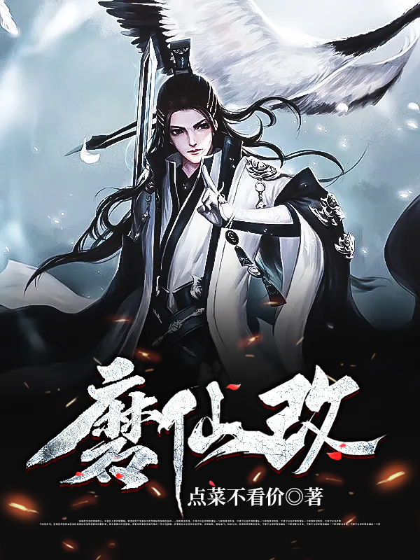 磨仙改小说（昭录磨仙玉奕）全文免费阅读无弹窗大结局_(磨仙改)昭录磨仙玉奕免费阅读全文最新章节列表_笔趣阁（磨仙改）