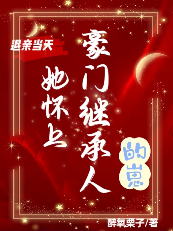退亲当天，她怀上豪门继承人的崽小说（陆北城江如意）全文免费阅读无弹窗大结局_(退亲当天，她怀上豪门继承人的崽免费阅读全文大结局)最新章节列表_笔趣阁（退亲当天，她怀上豪门继承人的崽）