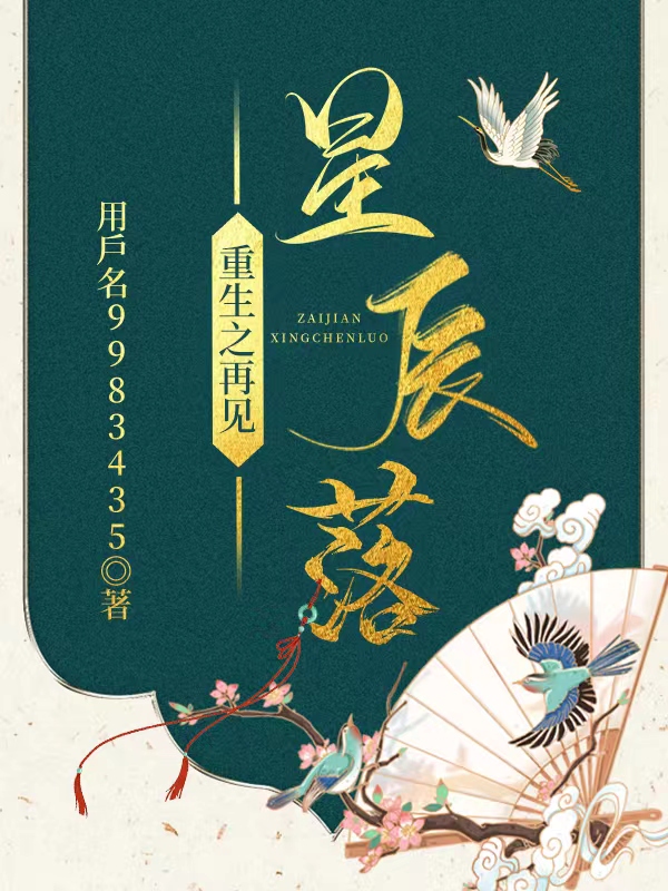 重生之再见星辰落（赵沐和乐康宁）全文免费阅读无弹窗大结局_（赵沐和乐康宁）重生之再见星辰落小说最新章节列表_笔趣阁（赵沐和乐康宁）