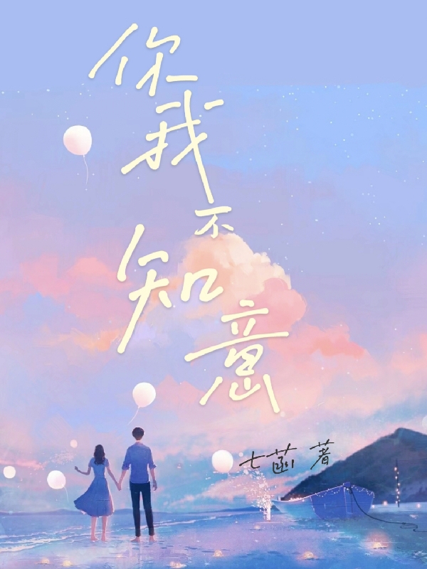 你我不知意（楚宁柒韩景衍）全文免费阅读无弹窗大结局_(你我不知意小说免费阅读)最新章节列表_笔趣阁（你我不知意）