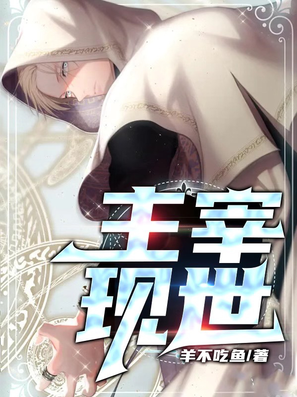 刘毅（主宰现世）全文免费阅读无弹窗大结局_(刘毅)主宰现世免费阅读全文最新章节列表_笔趣阁（刘毅）