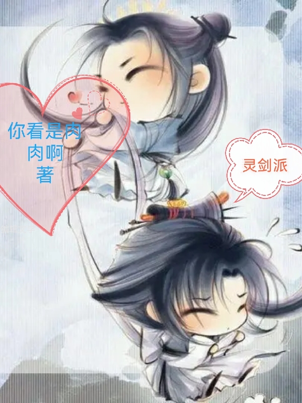 殷子玉玉满楼（灵剑派）全文免费阅读无弹窗大结局_(殷子玉玉满楼)灵剑派免费阅读全文最新章节列表_笔趣阁（殷子玉玉满楼）