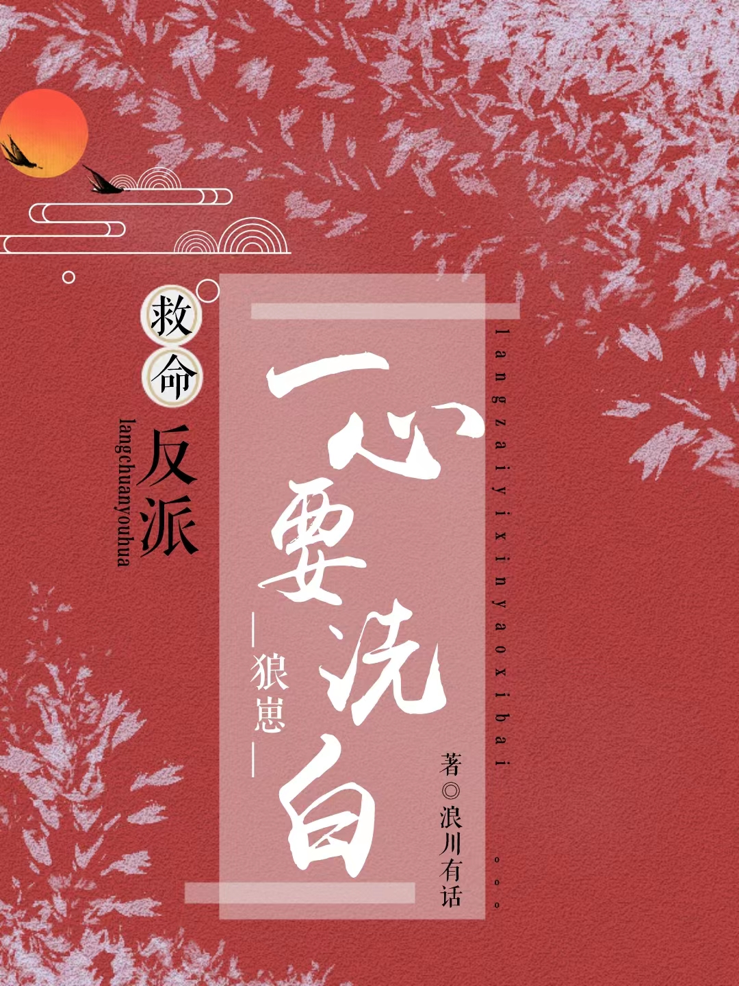 救命，反派狼崽一心要洗白（盛安安江北寒）全文免费阅读无弹窗大结局_（盛安安江北寒）救命，反派狼崽一心要洗白小说最新章节列表_笔趣阁（救命，反派狼崽一心要洗白）