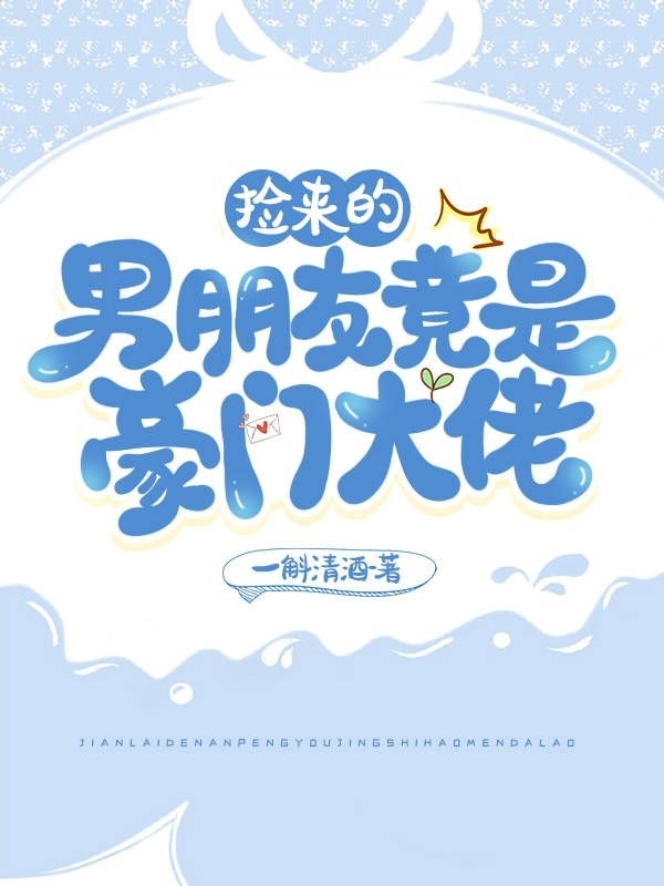 捡来的男朋友竟是豪门大佬小说（林言裴裕）全文免费阅读无弹窗大结局_(捡来的男朋友竟是豪门大佬免费阅读全文大结局)最新章节列表_笔趣阁（捡来的男朋友竟是豪门大佬）