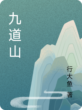 九道山武悠然小婉儿（武悠然小婉儿）全文免费阅读无弹窗大结局_（武悠然小婉儿）九道山小说最新章节列表_笔趣阁（武悠然小婉儿）