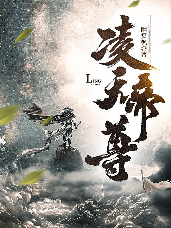 凌天帝尊小说（叶枫慕倾城）全文免费阅读无弹窗大结局_(凌天帝尊免费阅读全文大结局)最新章节列表_笔趣阁（凌天帝尊）