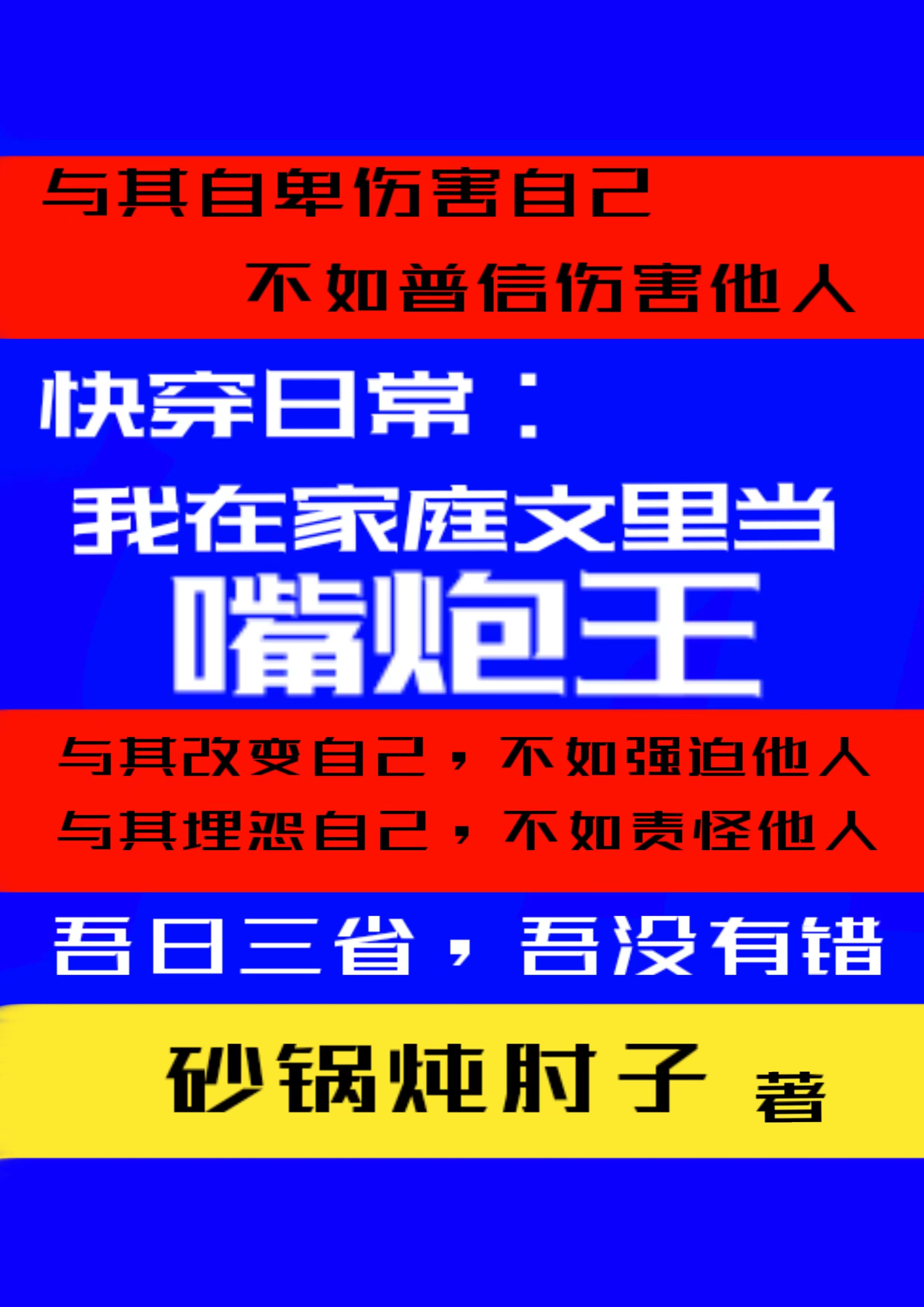 杨欢冥王（快穿日常：我在家庭文里当嘴炮王）全文免费阅读无弹窗大结局_(杨欢冥王)快穿日常：我在家庭文里当嘴炮王免费阅读全文最新章节列表_笔趣阁（杨欢冥王）