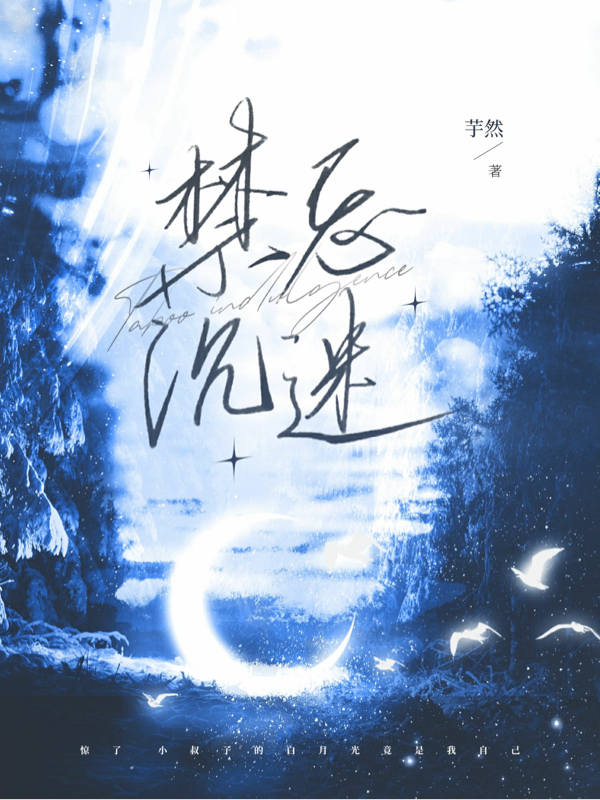 禁忌沉迷黎曼陆烬之（黎曼陆烬之）全文免费阅读无弹窗大结局_（黎曼陆烬之）禁忌沉迷小说最新章节列表_笔趣阁（黎曼陆烬之）