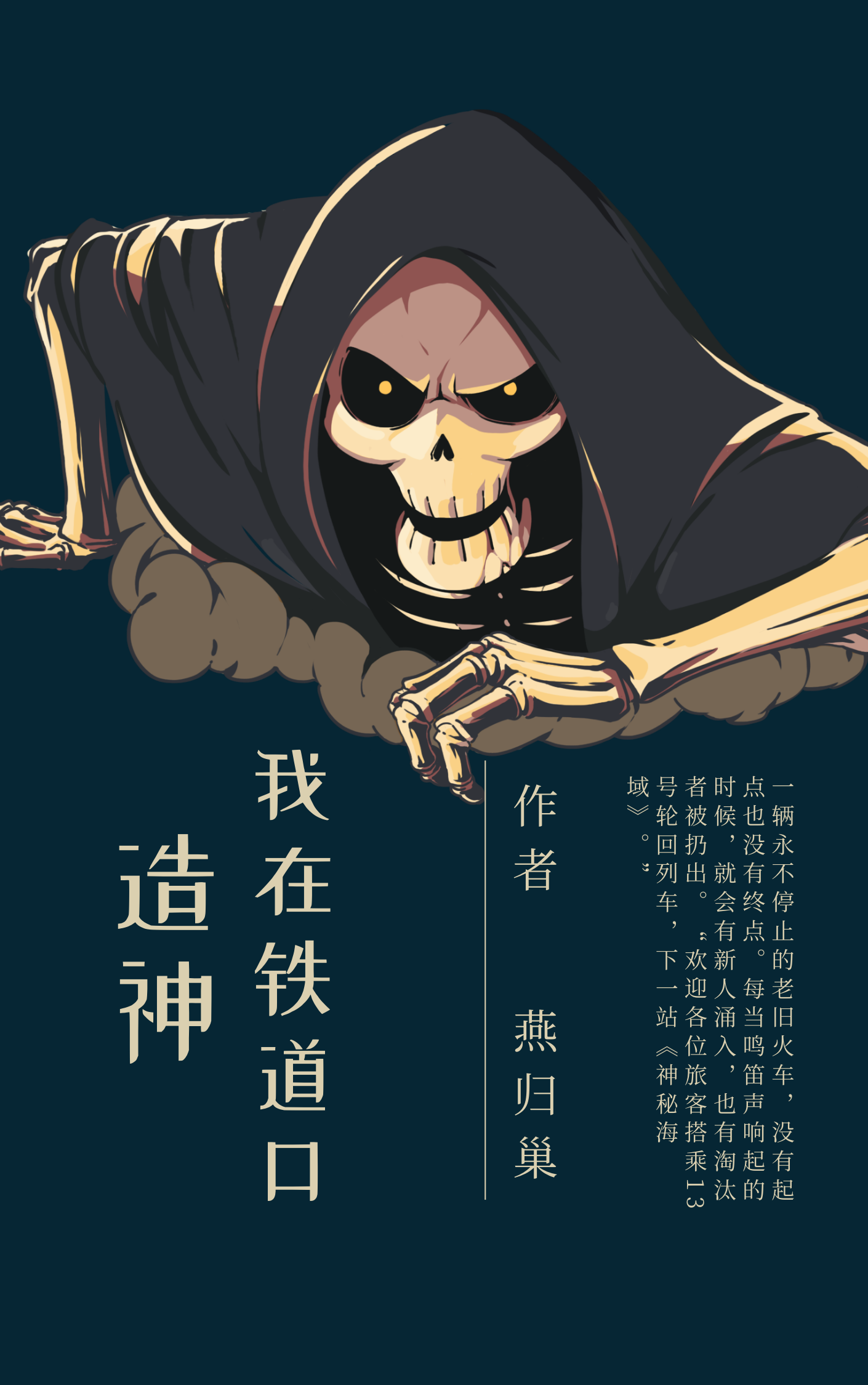 我在铁道口造神小说（李晓）全文免费阅读无弹窗大结局_(我在铁道口造神免费阅读全文大结局)最新章节列表_笔趣阁（我在铁道口造神）