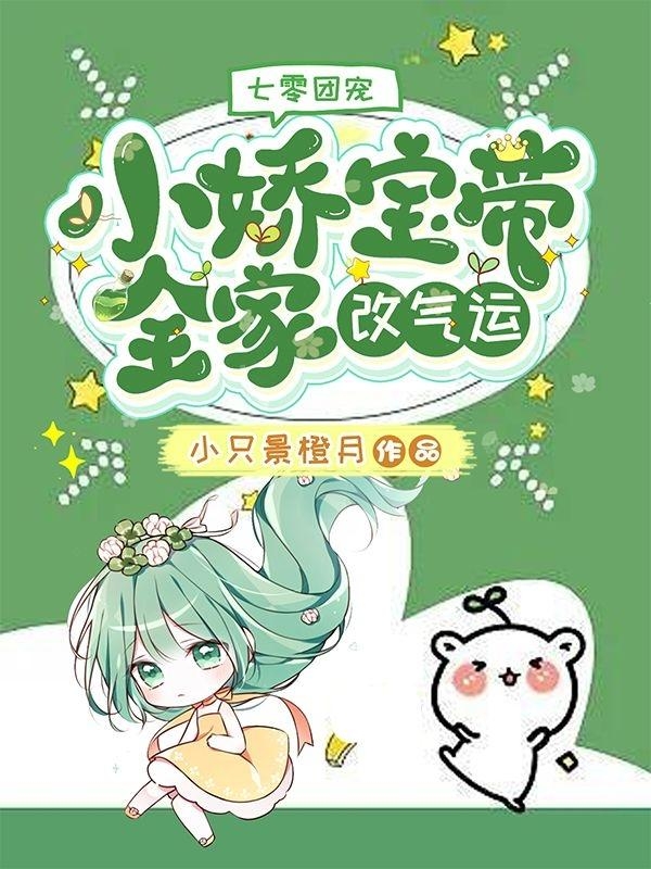 七零团宠：小娇宝带全家改气运免费（程南兮顾霁沉）全文免费阅读无弹窗大结局_(七零团宠：小娇宝带全家改气运小说免费阅读)最新章节列表_笔趣阁（七零团宠：小娇宝带全家改气运）