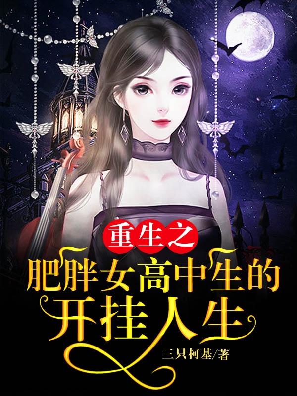 重生之肥胖女高中生的开挂人生小说（程曦李言）全文免费阅读无弹窗大结局_(重生之肥胖女高中生的开挂人生)程曦李言免费阅读全文最新章节列表_笔趣阁（重生之肥胖女高中生的开挂人生）