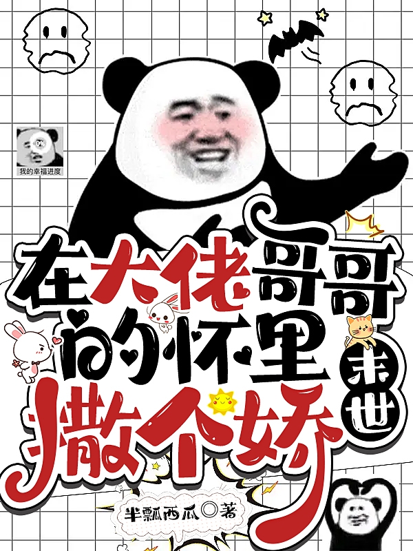 在大佬哥哥的怀里撒个娇【末世】免费（雁栖沈息）全文免费阅读无弹窗大结局_(在大佬哥哥的怀里撒个娇【末世】小说免费阅读)最新章节列表_笔趣阁（在大佬哥哥的怀里撒个娇【末世】）
