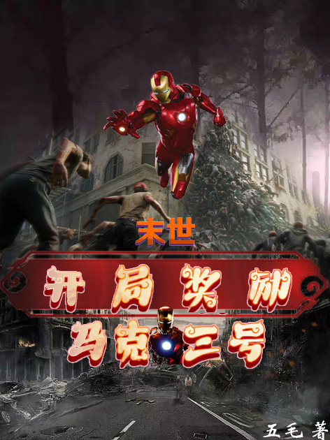 末世，开局奖励马克三号（林清李苏苏）全文免费阅读无弹窗大结局_（末世，开局奖励马克三号）林清李苏苏最新章节列表_笔趣阁（末世，开局奖励马克三号）