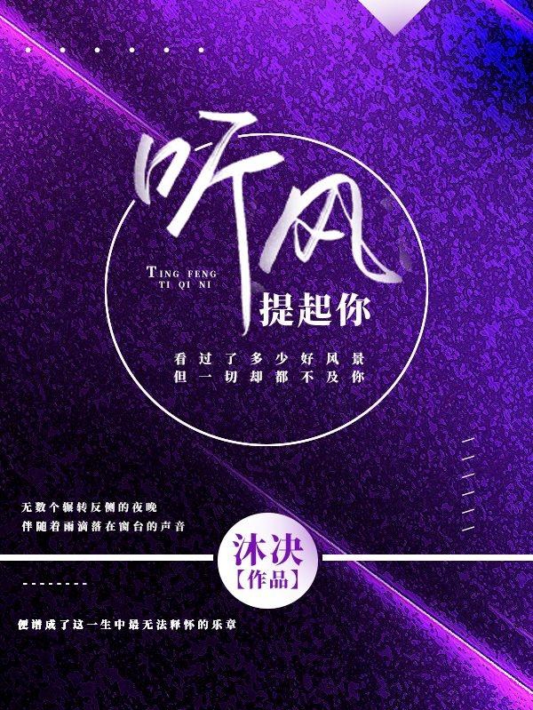 听风提起你全文（白轩乔洁）全文免费阅读无弹窗大结局_(听风提起你小说免费阅读)最新章节列表_笔趣阁（听风提起你）