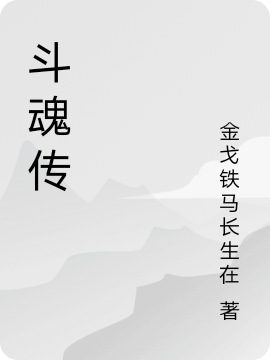 斗魂传孙麟江晓妍全文免费阅读无弹窗大结局_（孙麟江晓妍）孙麟江晓妍最新章节列表笔趣阁（斗魂传）