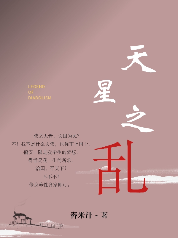 天星之乱小说（江含山）全文免费阅读无弹窗大结局_江含山（天星之乱江含山免费阅读）最新章节列表_笔趣阁（江含山）