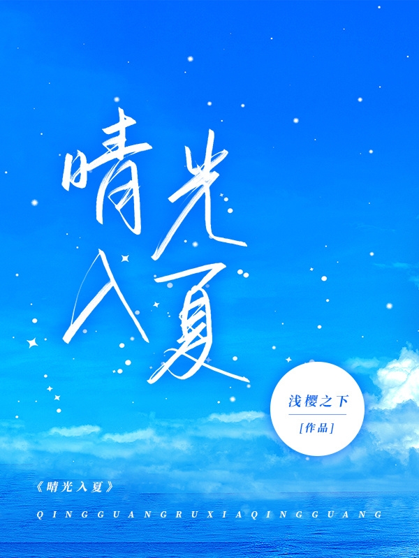 晴光入夏小说（沈云初陆进渊）全文免费阅读无弹窗大结局_(晴光入夏免费阅读全文大结局)最新章节列表_笔趣阁（晴光入夏）